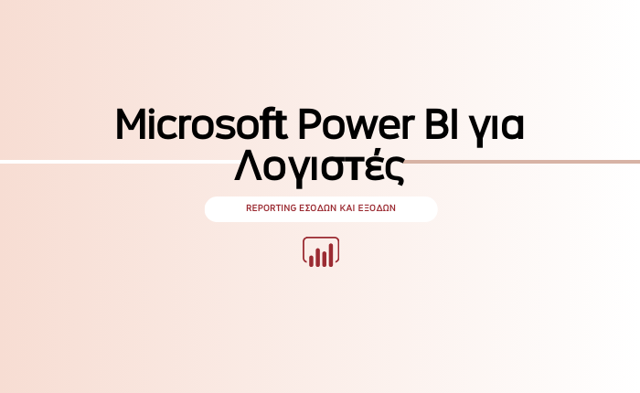 Microsoft Power BI για Λογιστές: Reporting Εσόδων και Εξόδων