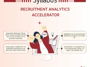 Δωρεάν Trial - Recruitment Analytics Accelerator