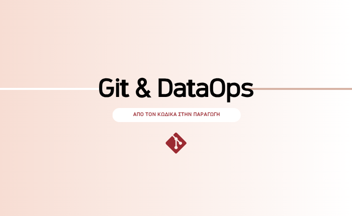 Git & DataOps: Από τον Κώδικα στην Παραγωγή