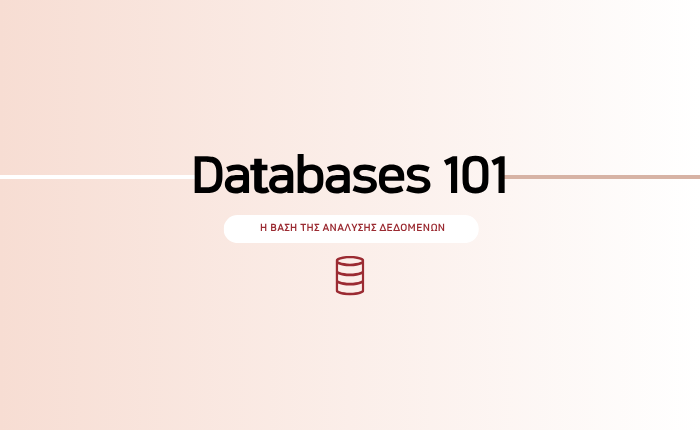 Databases 101: Η βάση της ανάλυσης δεδομένων
