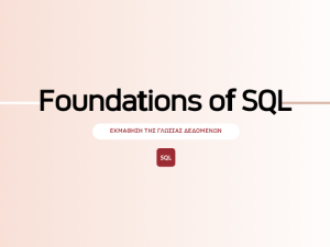 Foundations of SQL: Εκμάθηση της γλώσσας δεδομένων