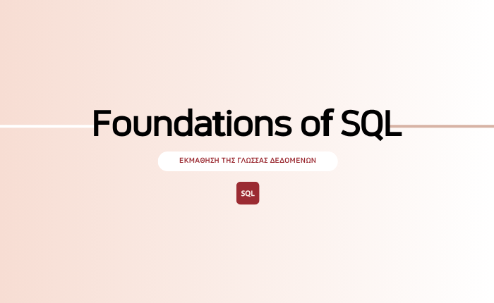 Foundations of SQL: Εκμάθηση της γλώσσας δεδομένων