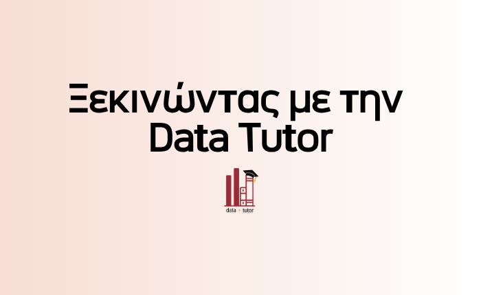 Ξεκινώντας με την Data Tutor