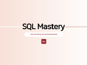 SQL Mastery: Από Αρχάριος σε Προχωρημένος